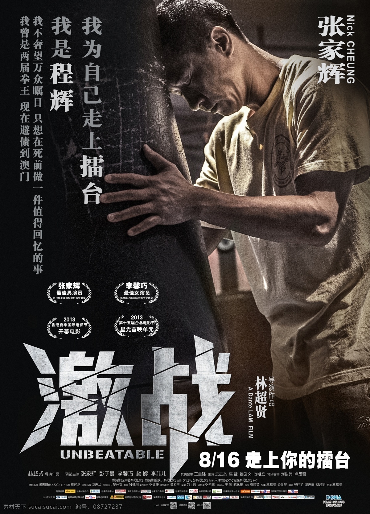 去英雄化午夜连映
