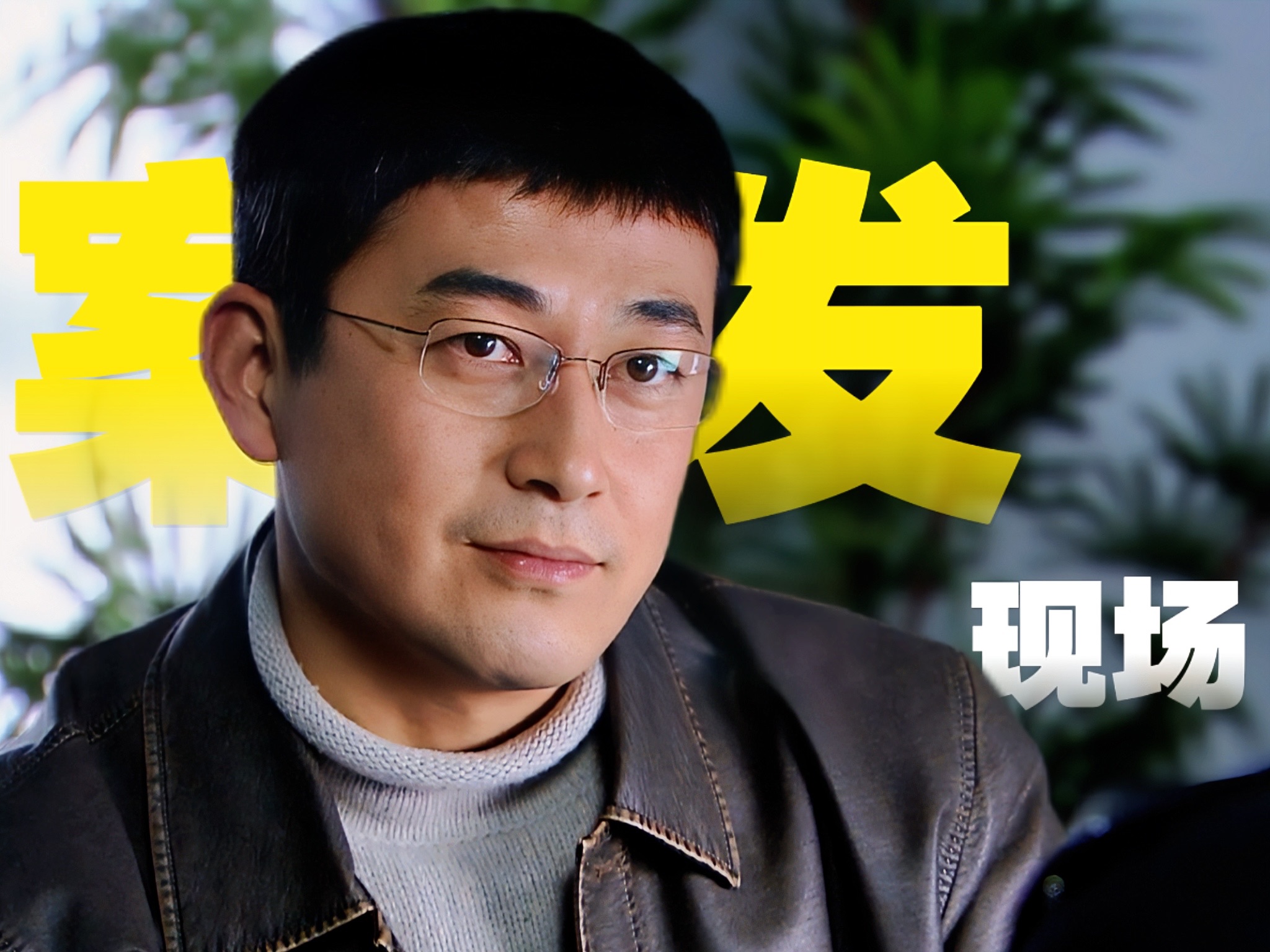 长线叙事首映之夜